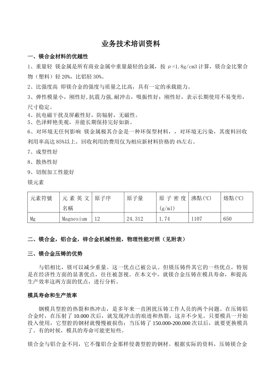 业务技术培训资料_第1页