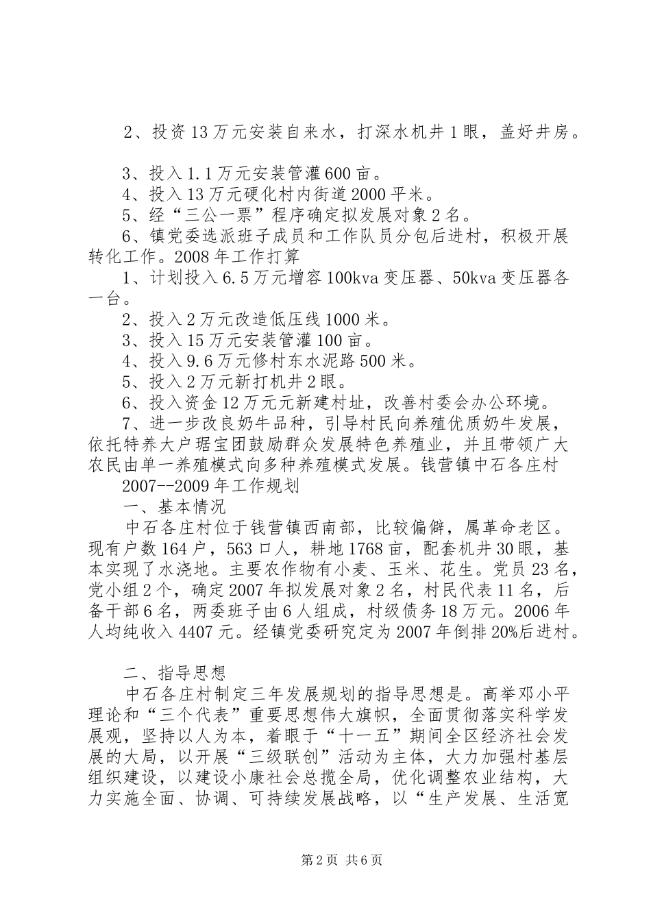 中庄村道路建设情况汇报材料 _第2页