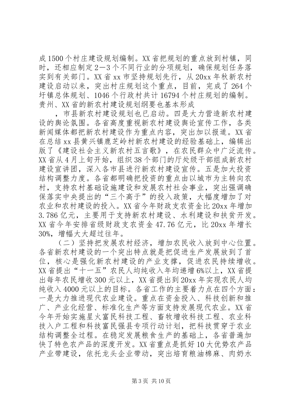 四川、贵州、湖南、江西、XX省社会主义新农村建设学习考察报告 _第3页