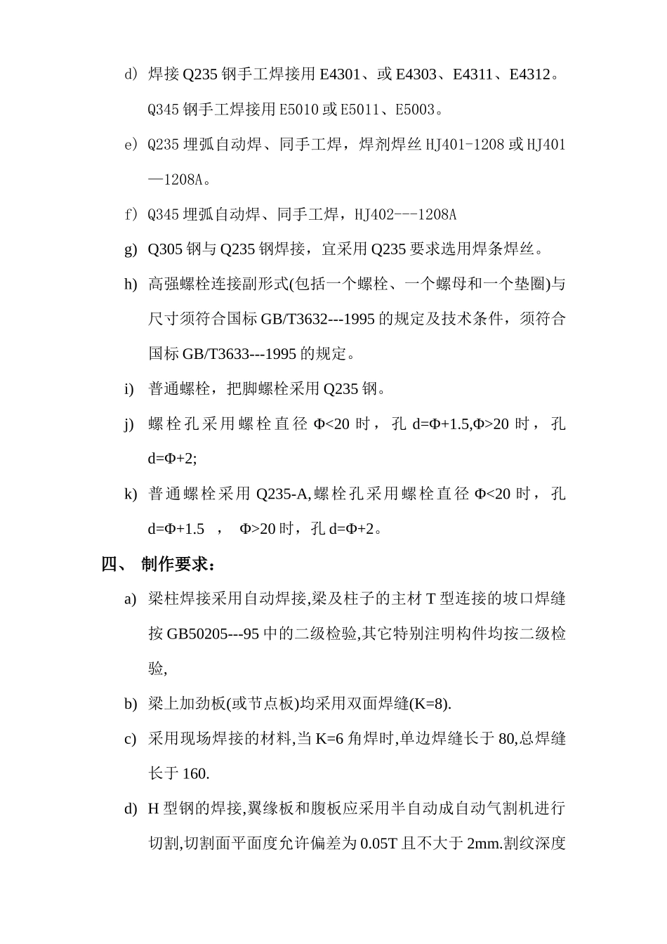 办公楼维修钢结构装饰施工方案_第2页