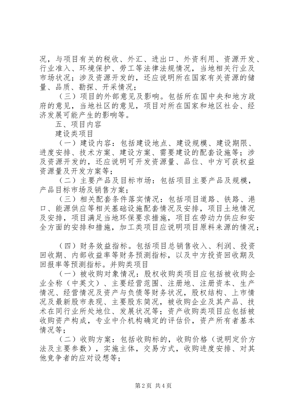 学校申请报告(发改委：审批可研报告)——20XX年、8、8 _第2页