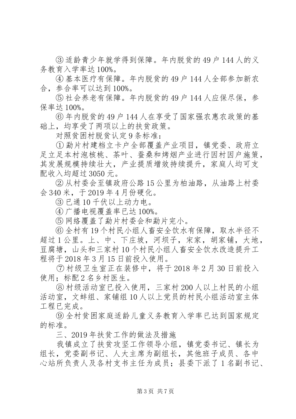 贫困退出工作汇报材料 _第3页