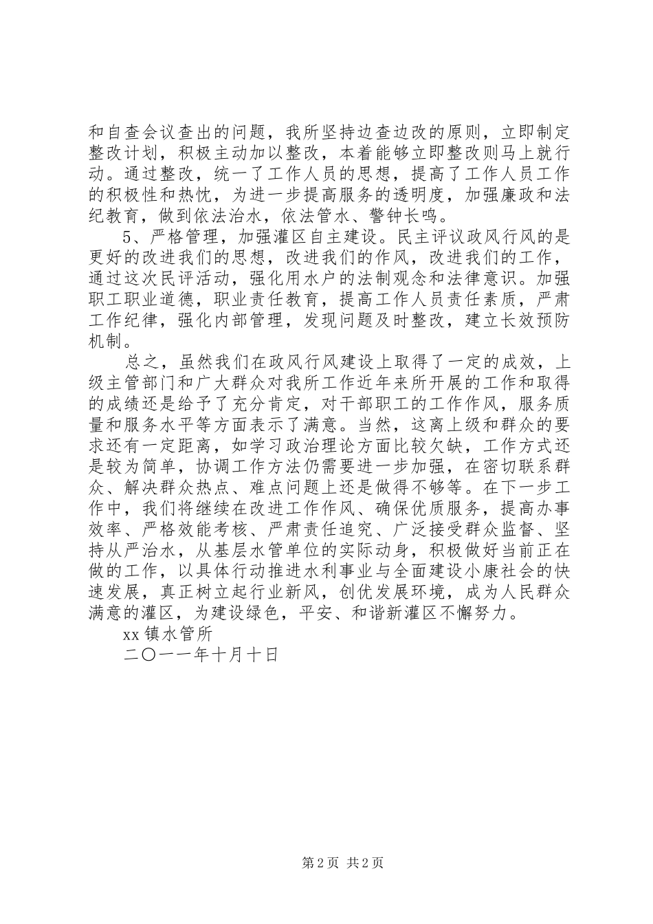 一小抗震救灾工作自查自评报告 _第2页