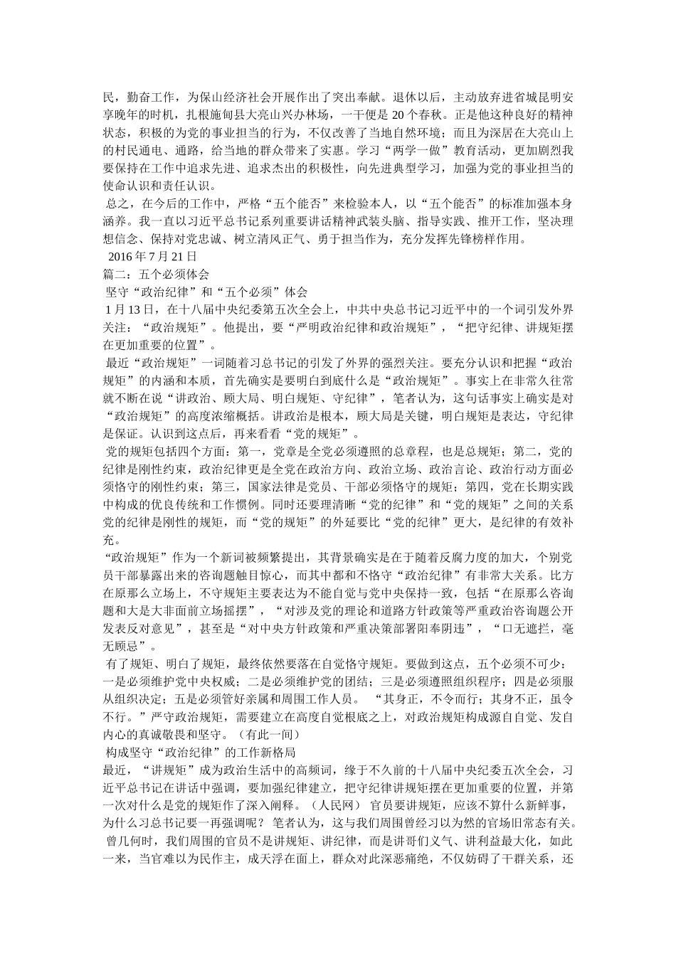 “五个能否,”心得体会参考 _第2页