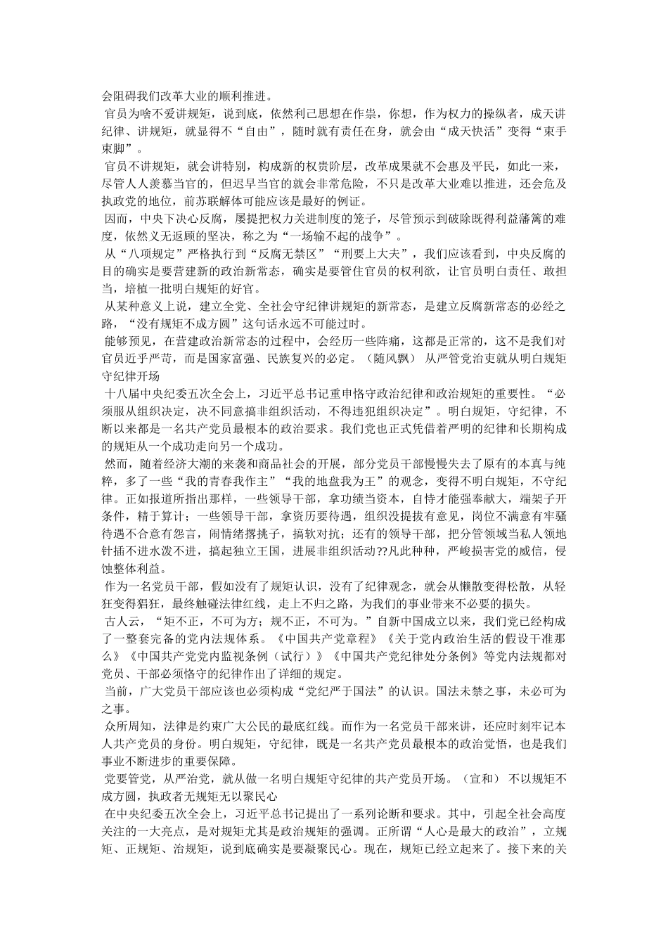 “五个能否,”心得体会参考 _第3页