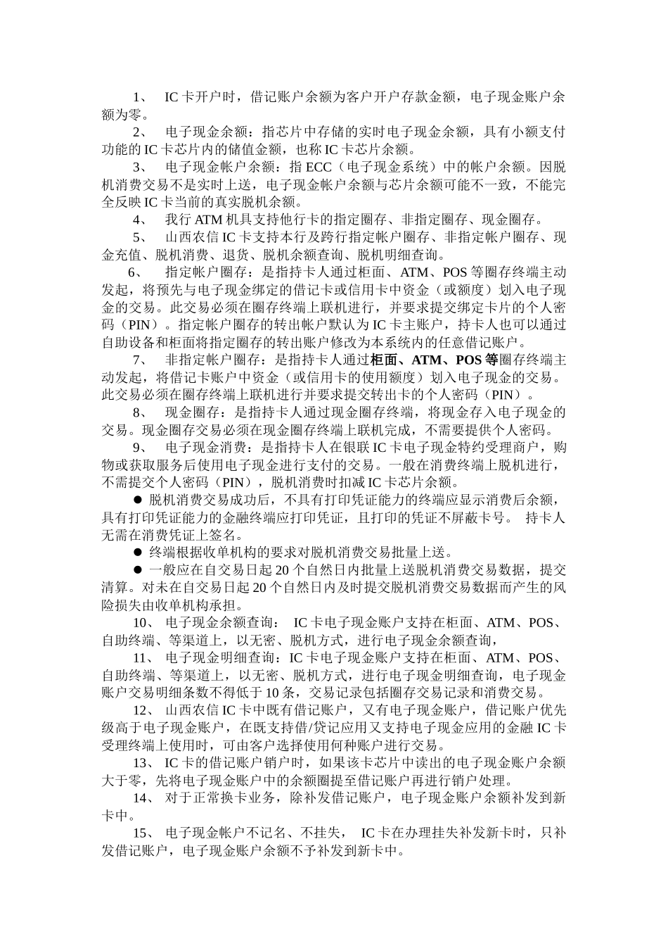 IC卡业务手册_第2页