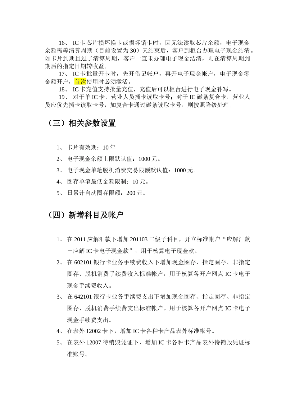 IC卡业务手册_第3页