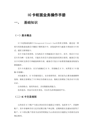 IC卡业务手册