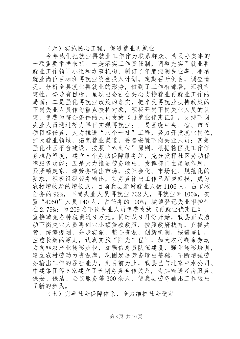 人事劳动和社会保障局工作情况汇报_第3页