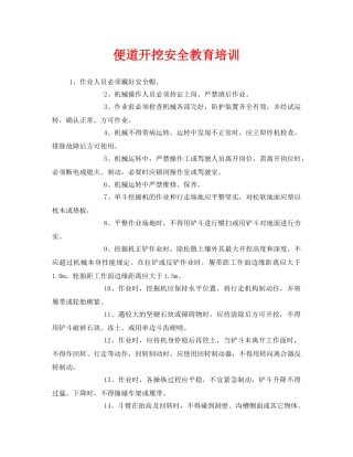 《安全管理》之便道开挖安全教育培训 