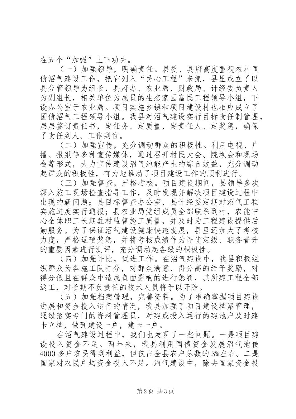 农村沼气国债项目建设汇报材料 _第2页
