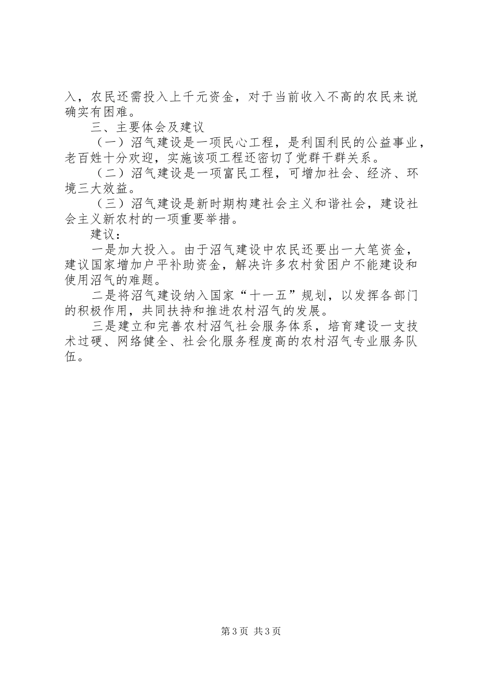 农村沼气国债项目建设汇报材料 _第3页