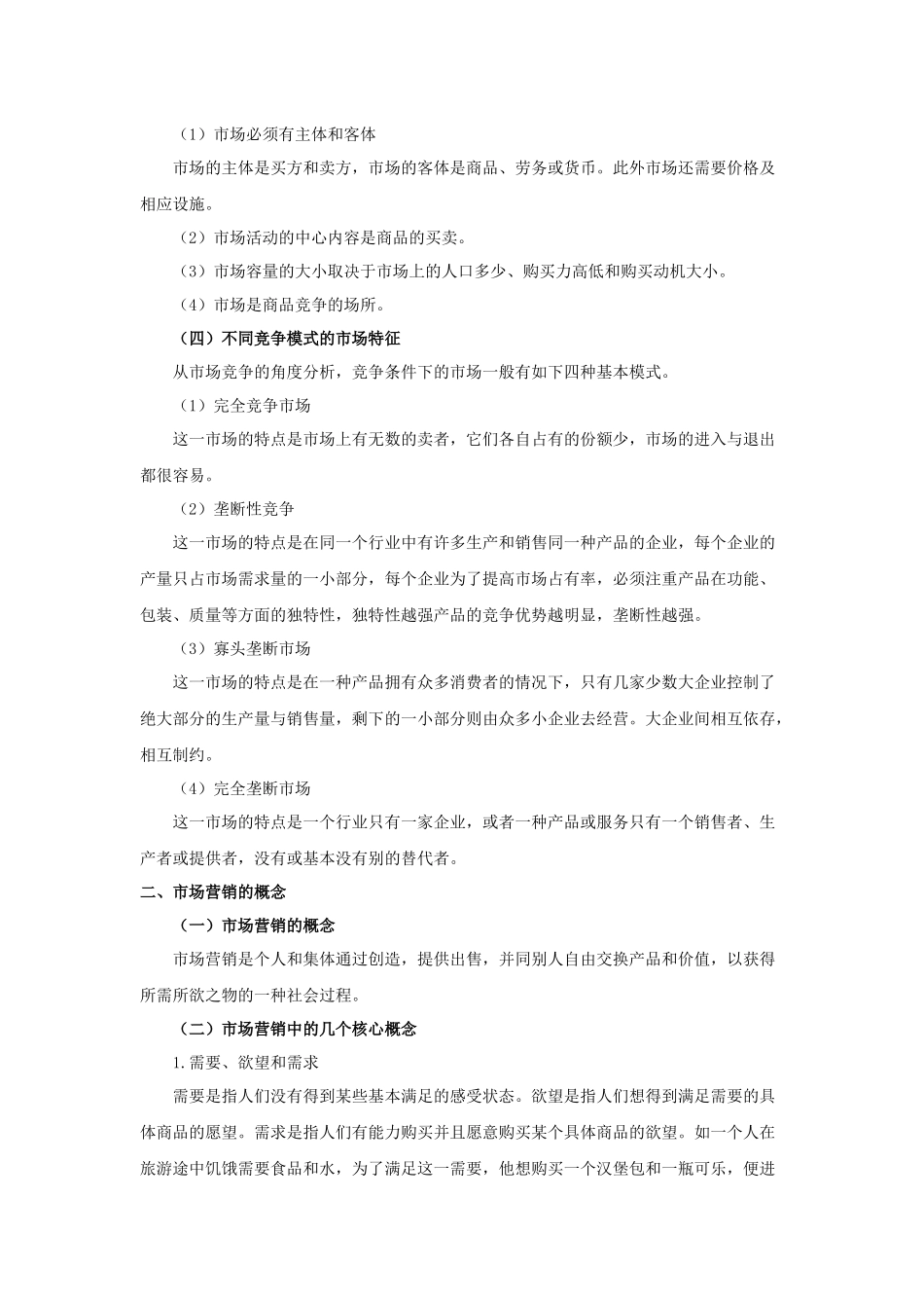 市场营销学知识参考资料_第2页