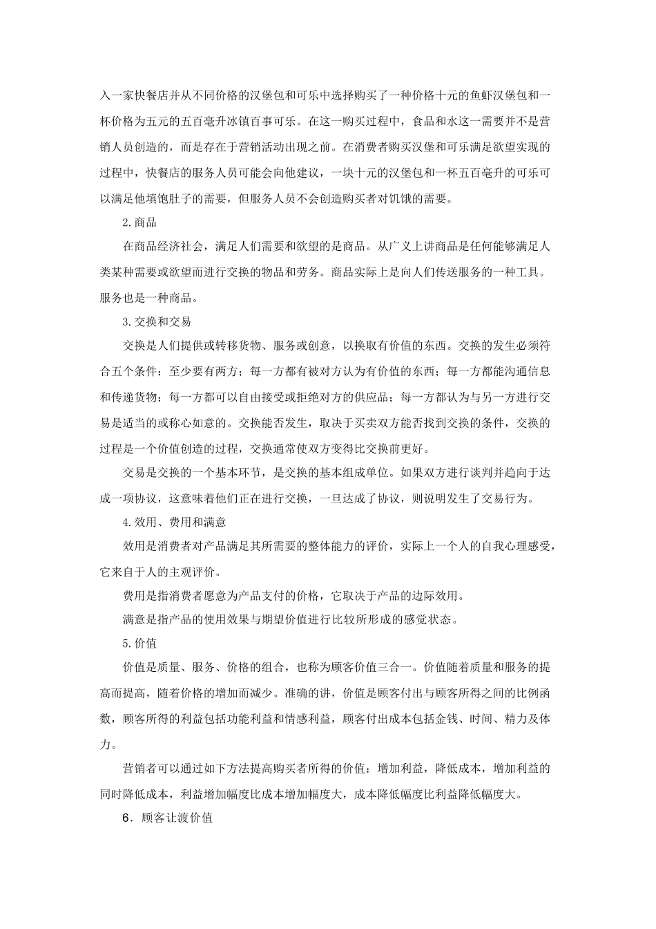 市场营销学知识参考资料_第3页
