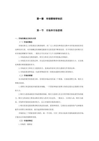 市场营销学知识参考资料