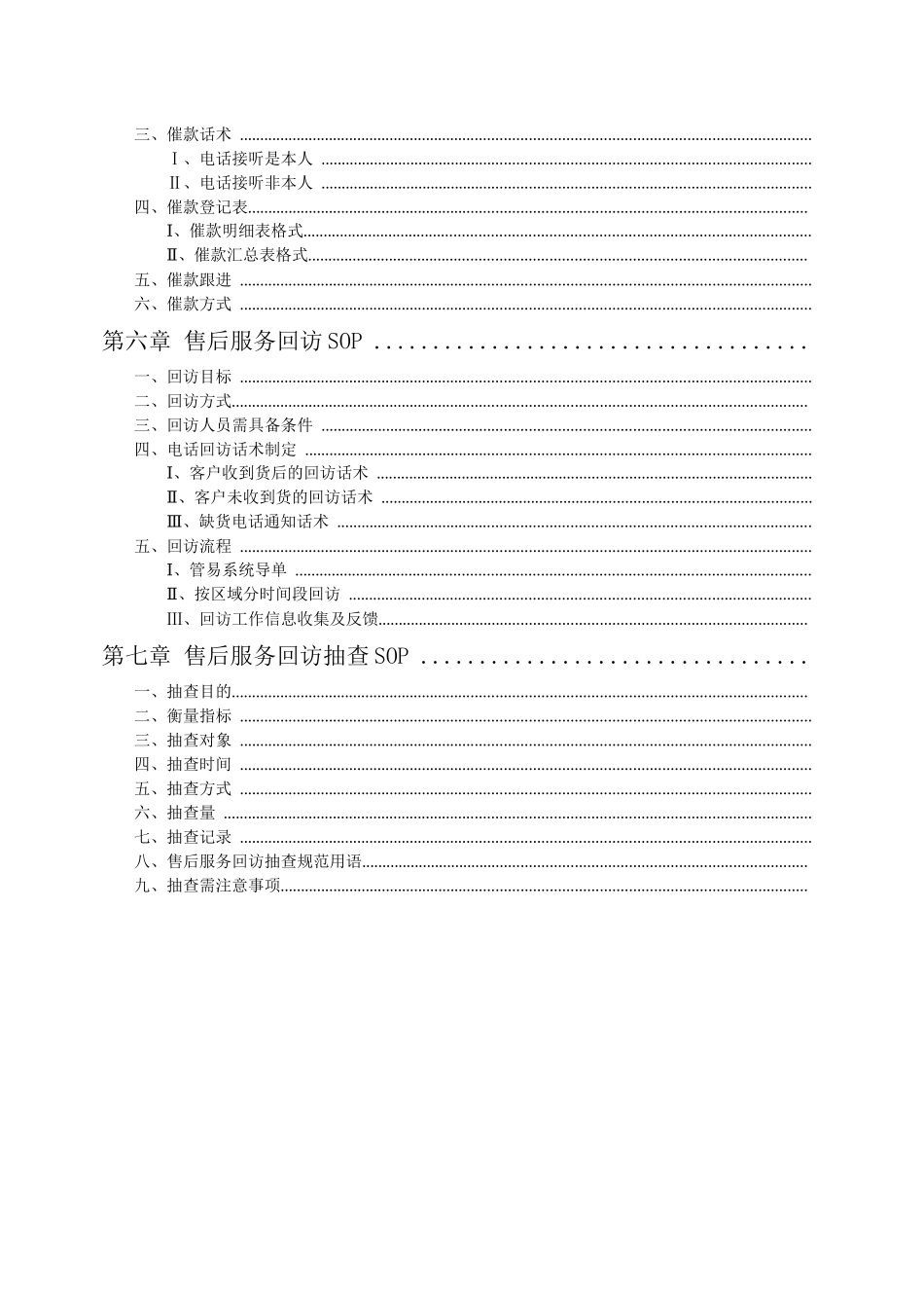 售后服务手册_第2页
