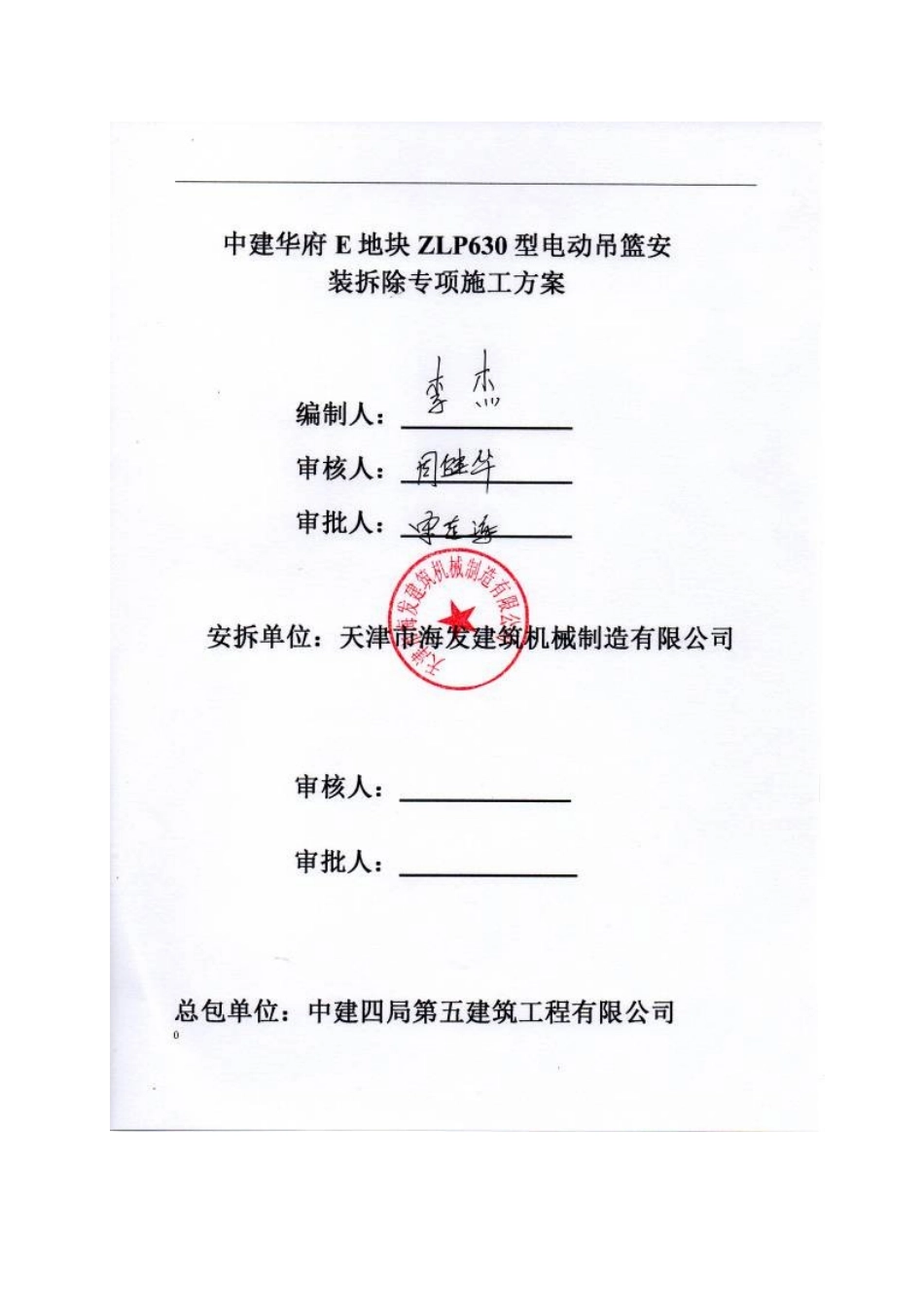 中建华府吊篮施工方案_第1页