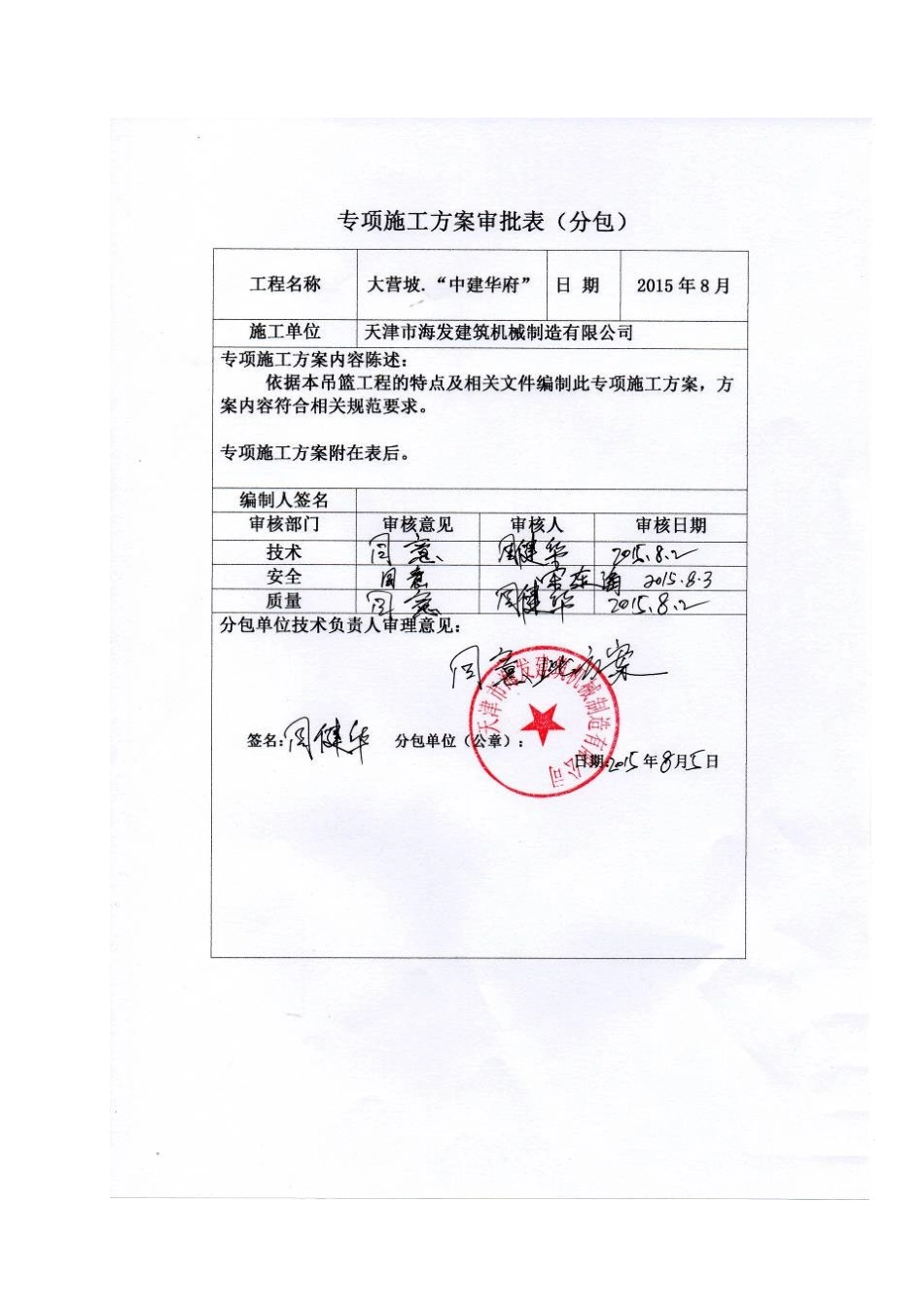 中建华府吊篮施工方案_第2页