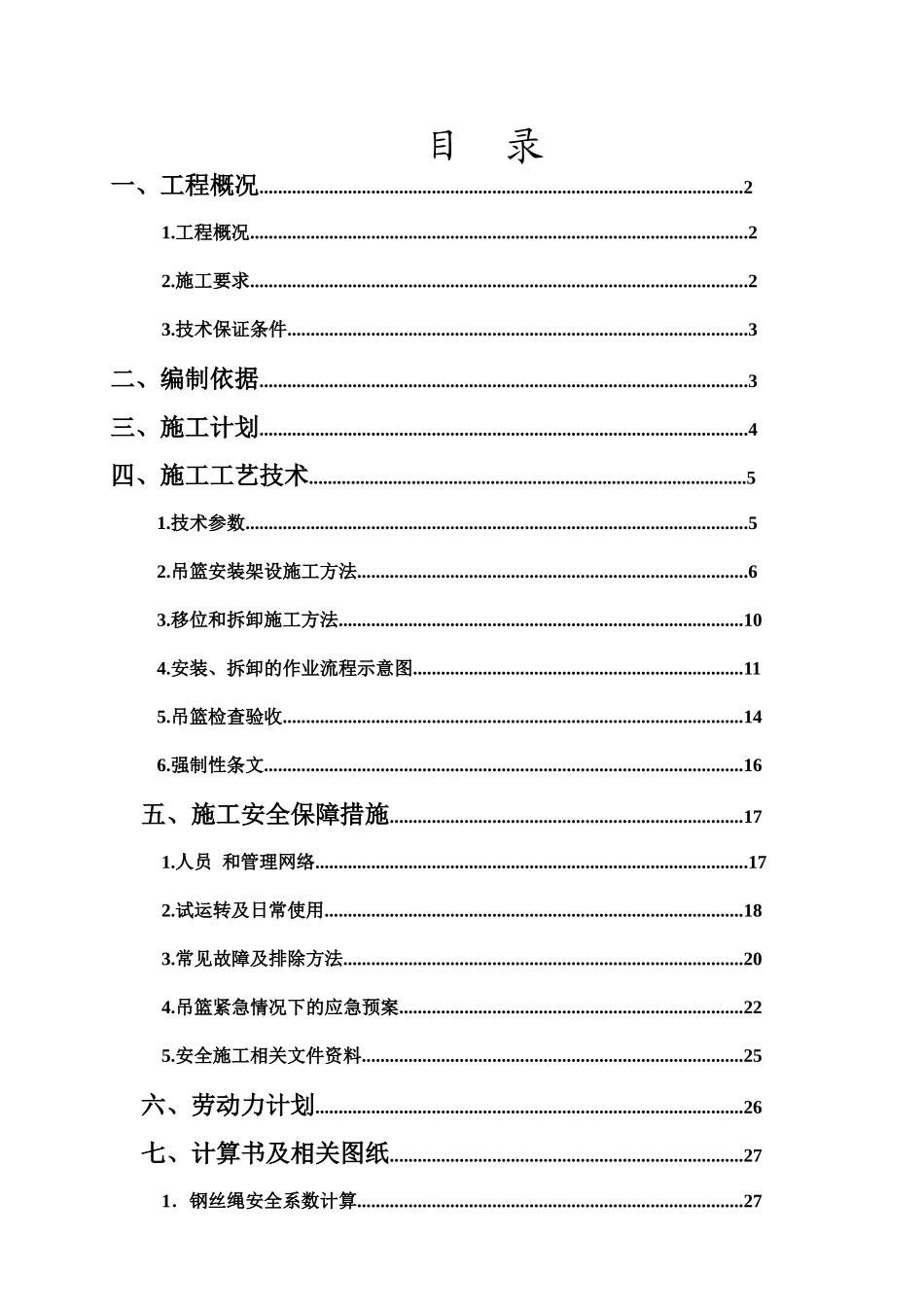 中建华府吊篮施工方案_第3页