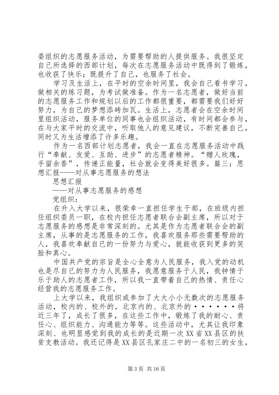 志愿者思想汇报 _第3页