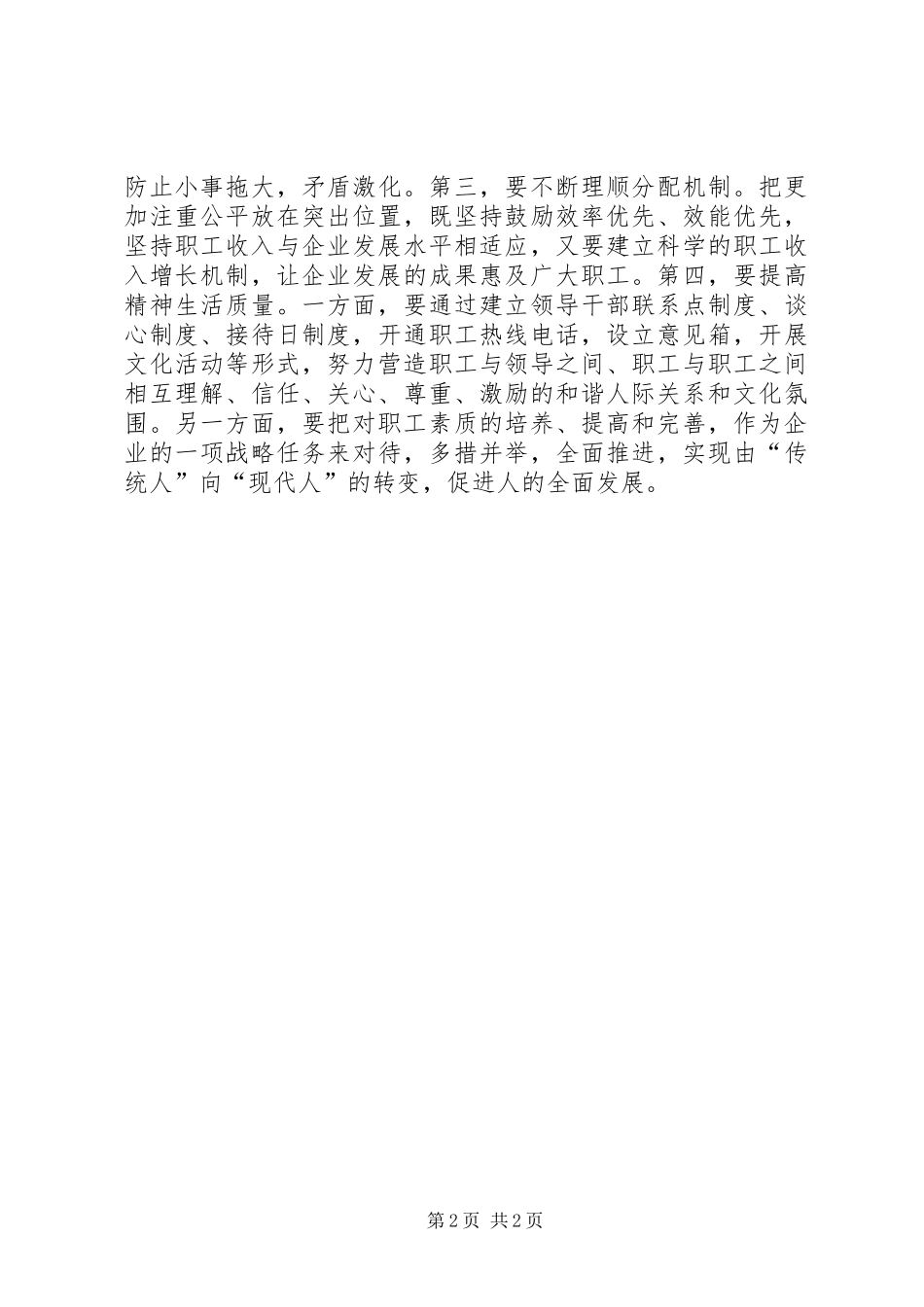 十六届六中全会精神思想汇报和谐企业 _第2页