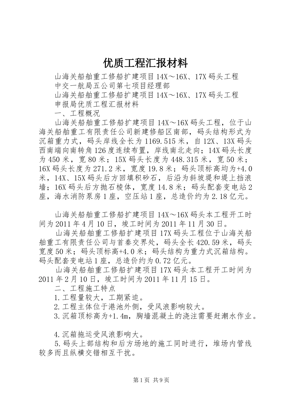 优质工程汇报材料 _第1页