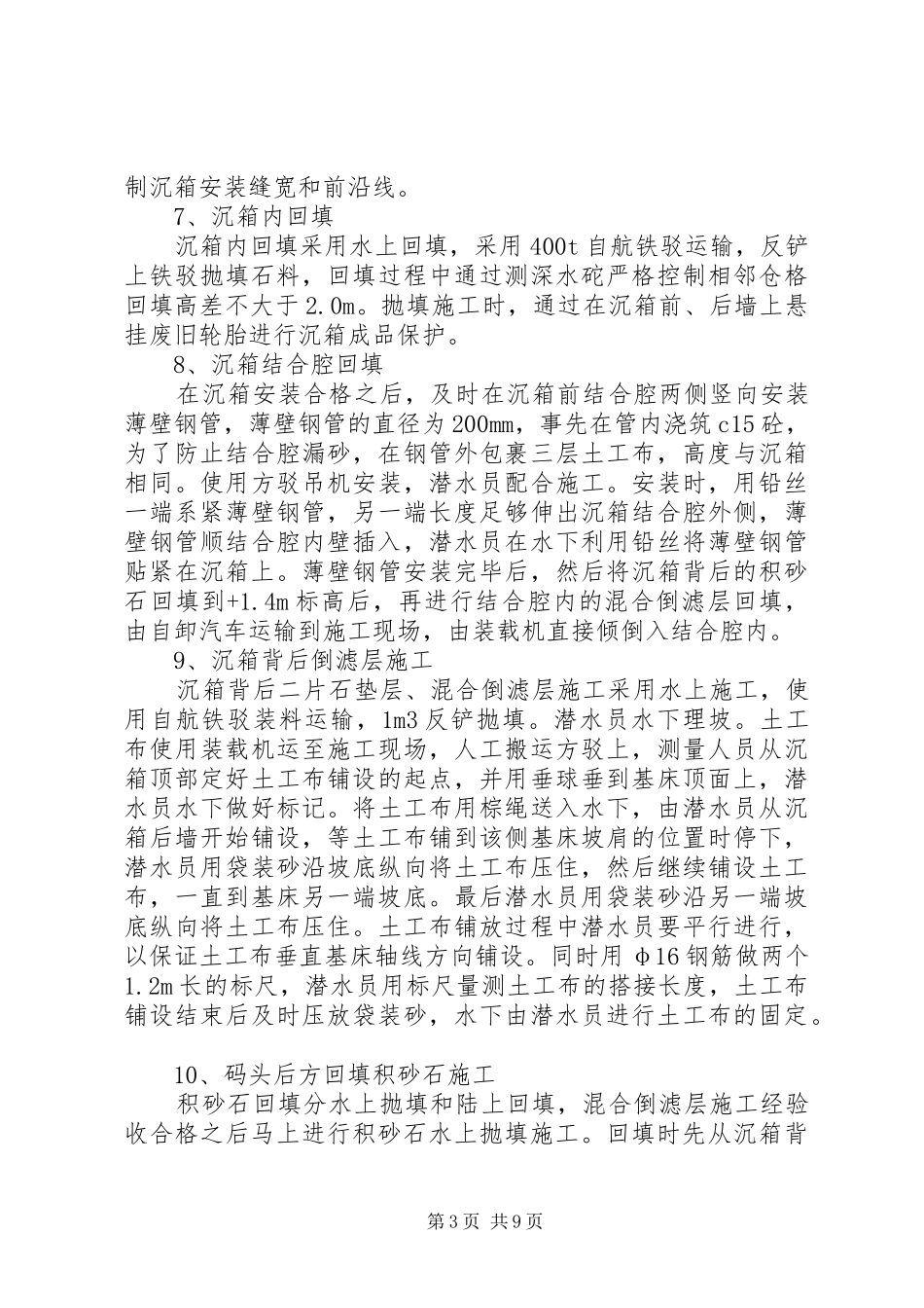 优质工程汇报材料 _第3页