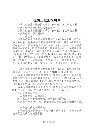 优质工程汇报材料 