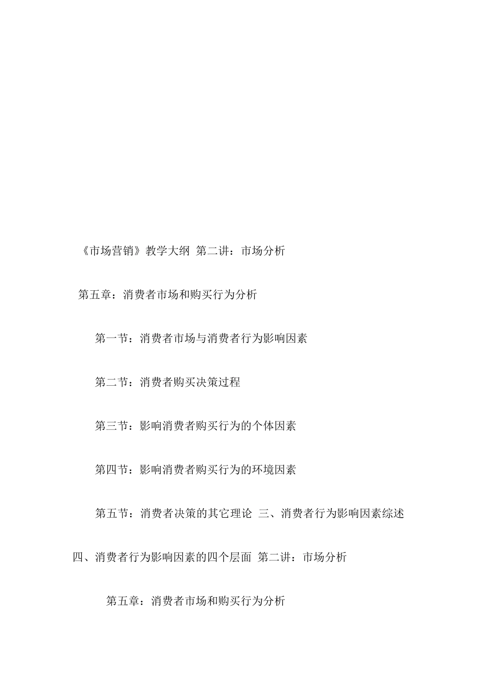 市场营销-消费者及其购买行为分析_第1页