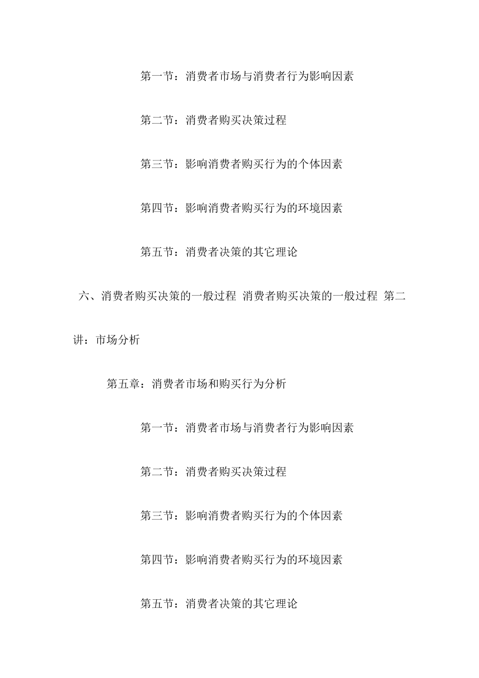 市场营销-消费者及其购买行为分析_第2页