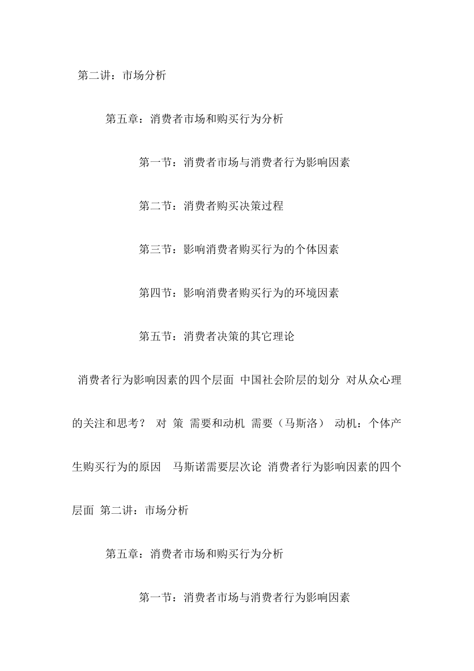 市场营销-消费者及其购买行为分析_第3页