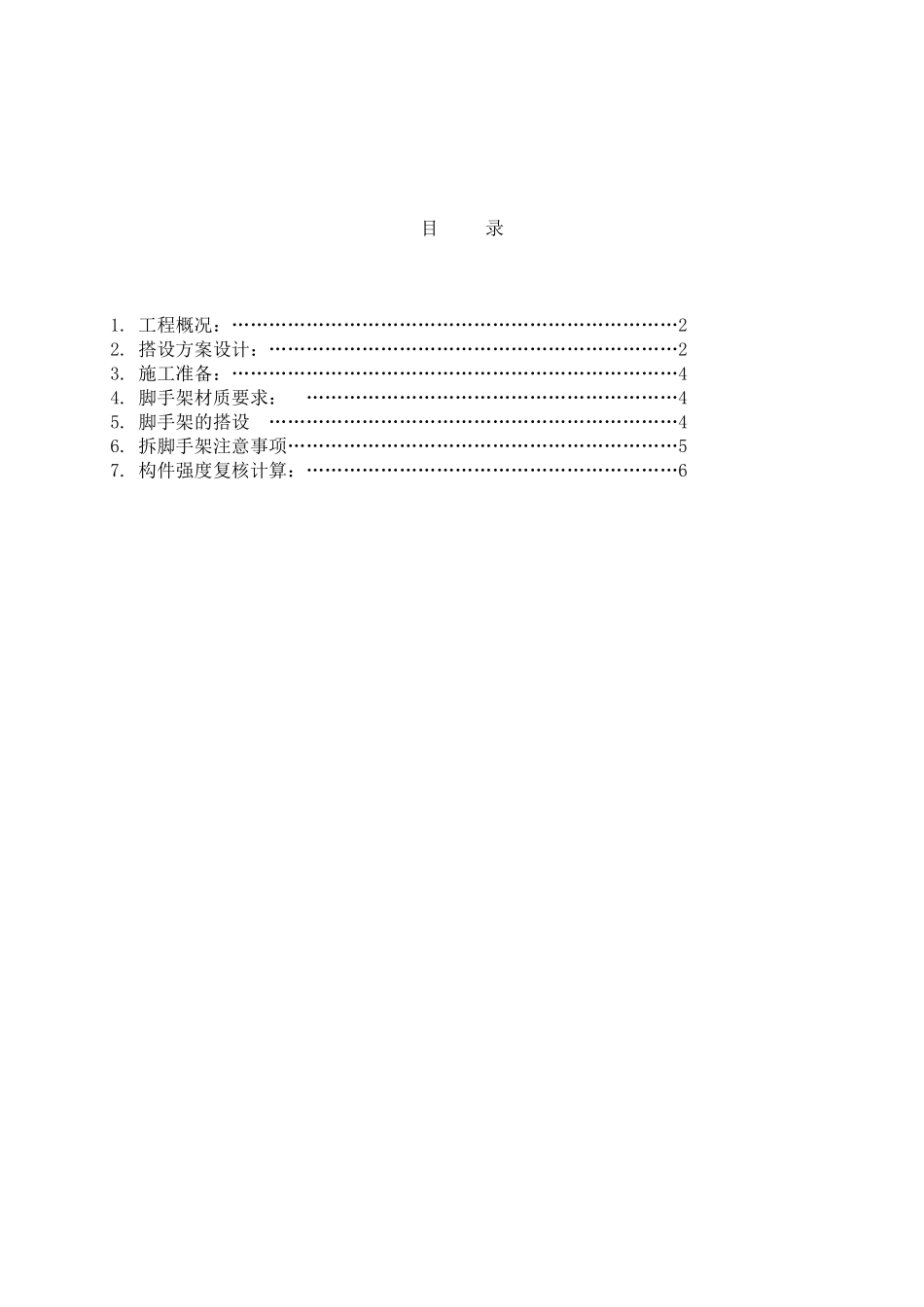 万隆国际中心外挑脚手架施工方案_第1页