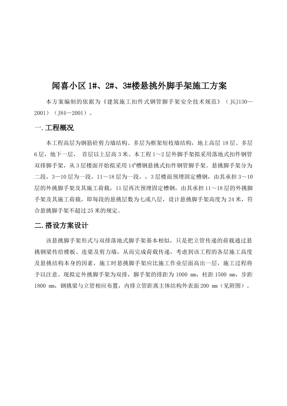 万隆国际中心外挑脚手架施工方案_第2页