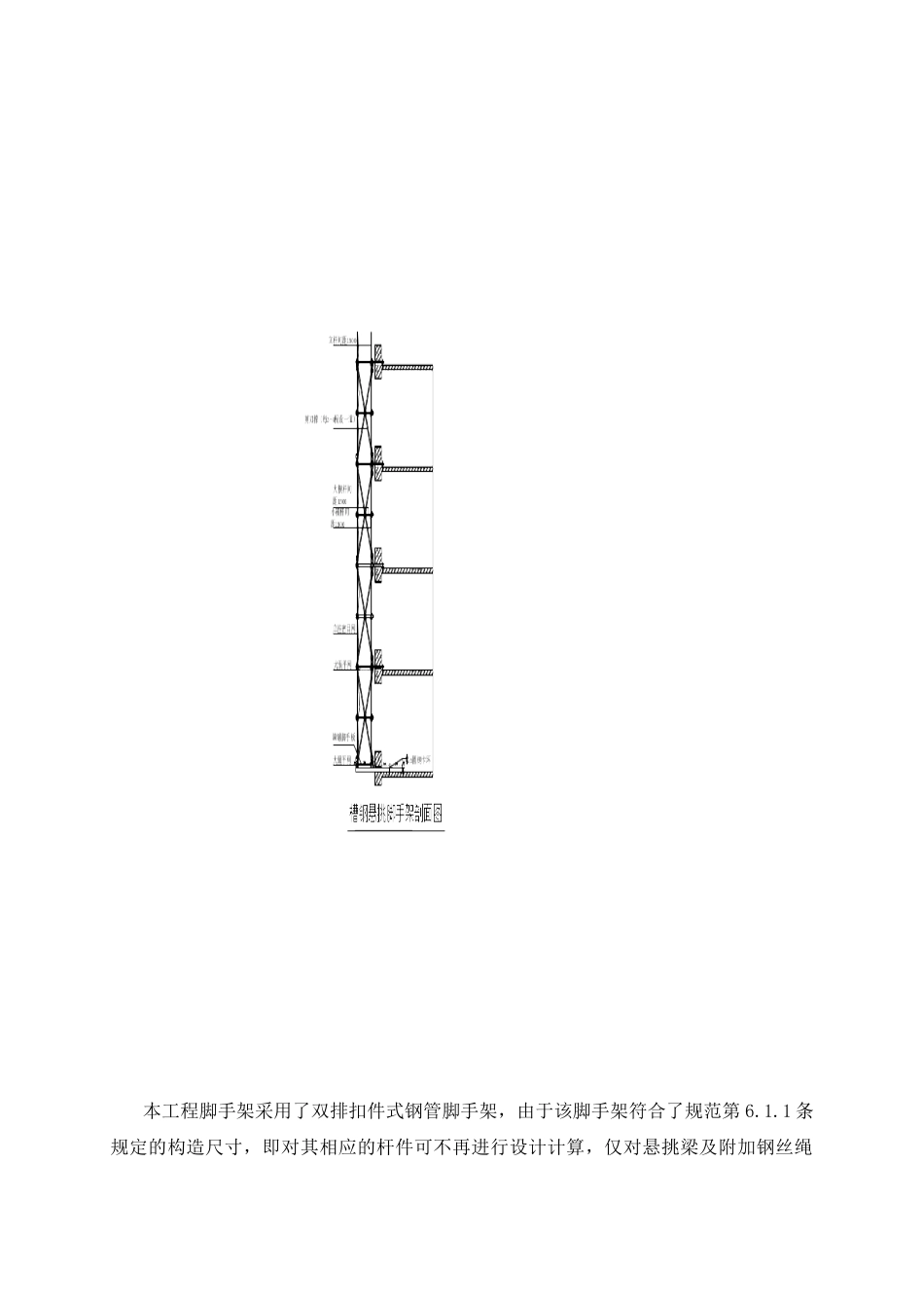 万隆国际中心外挑脚手架施工方案_第3页