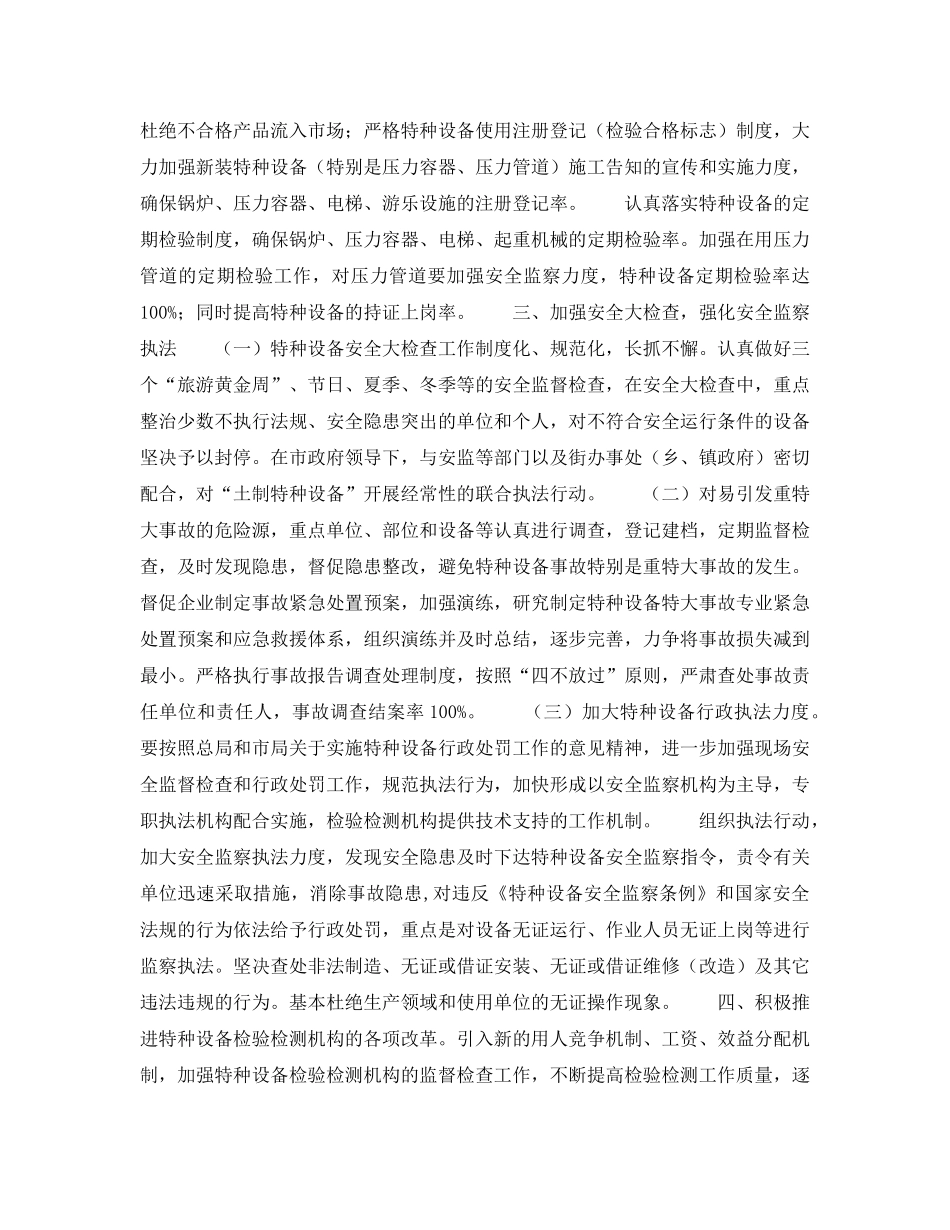 《安全管理文档》之200x年特种设备安全监察工作计划 _第2页