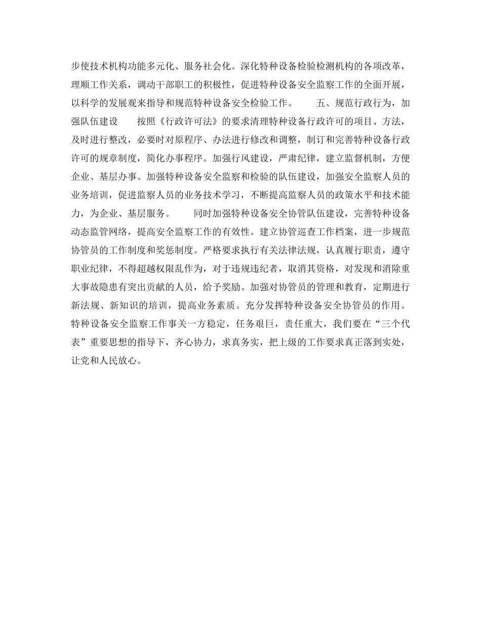 《安全管理文档》之200x年特种设备安全监察工作计划 _第3页