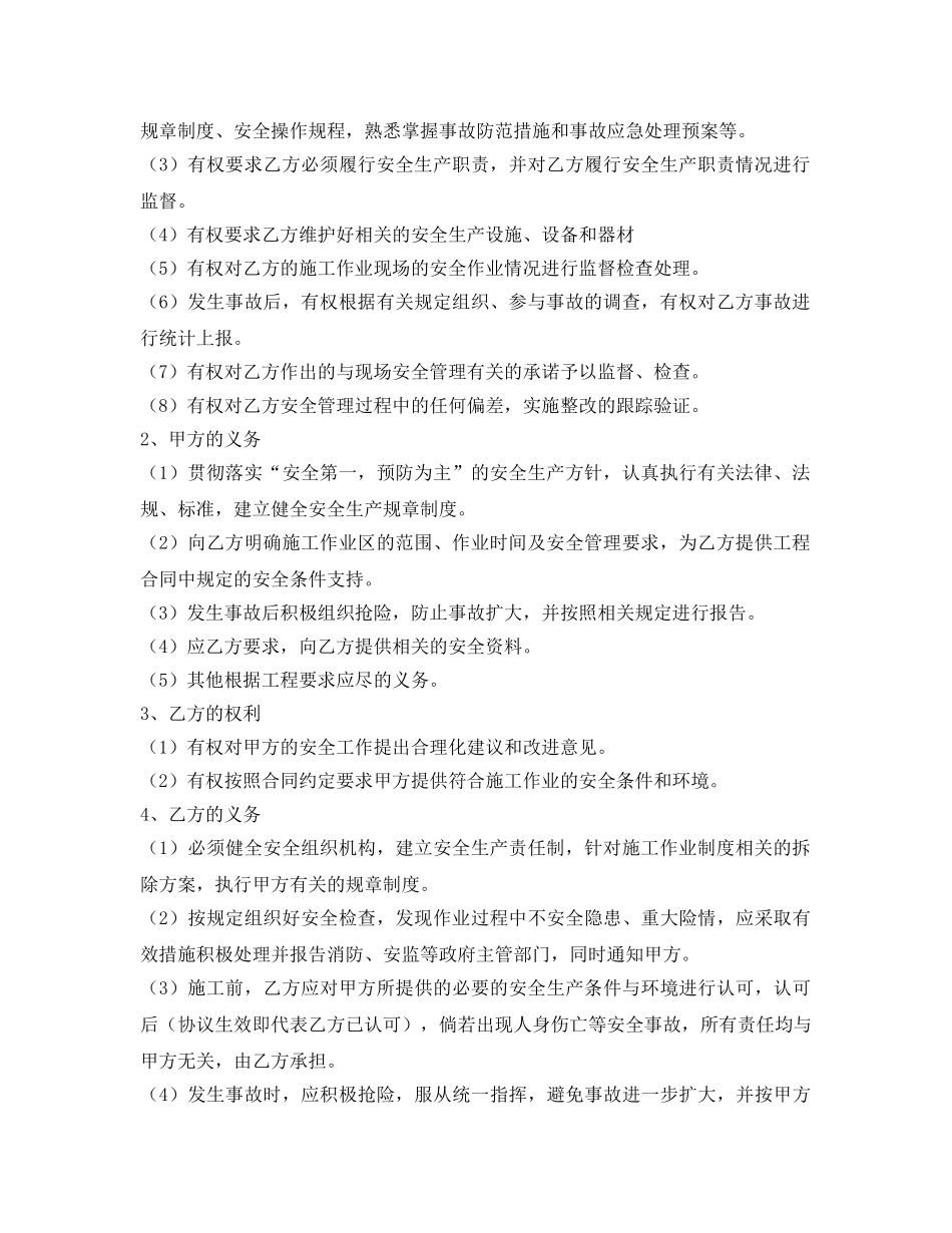 《安全管理文档》之储油罐吊装运输责任书 _第2页