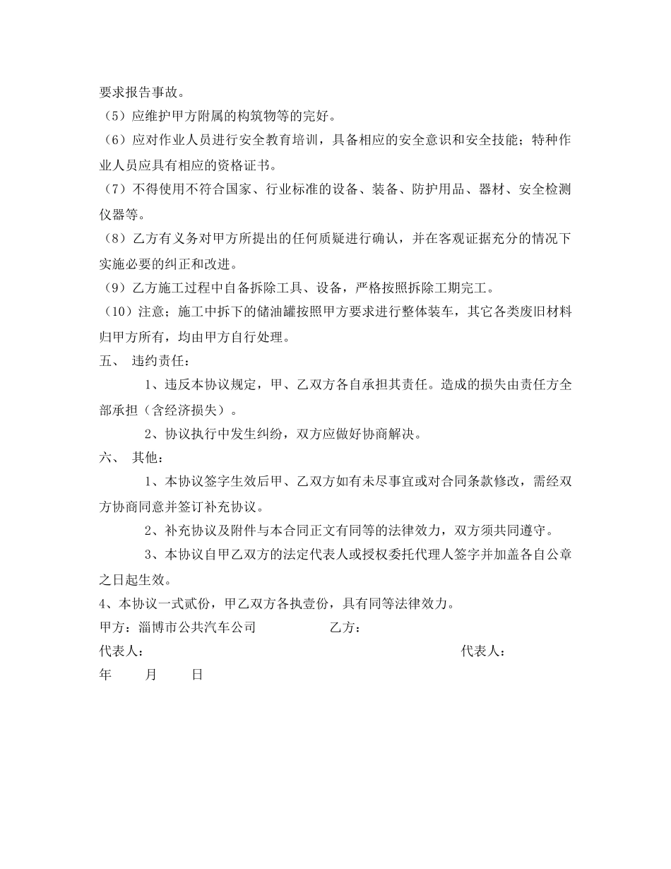 《安全管理文档》之储油罐吊装运输责任书 _第3页
