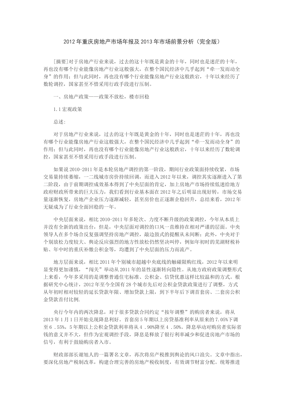 X年重庆房地产市场年报及X年市场前景分析_第1页