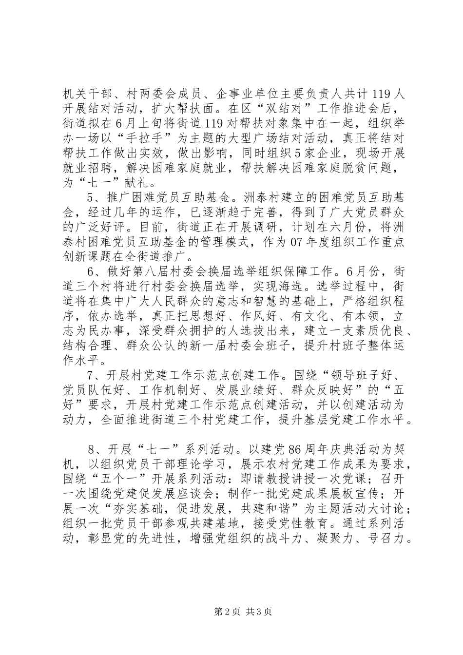 街道组织工作汇报材料 _第2页