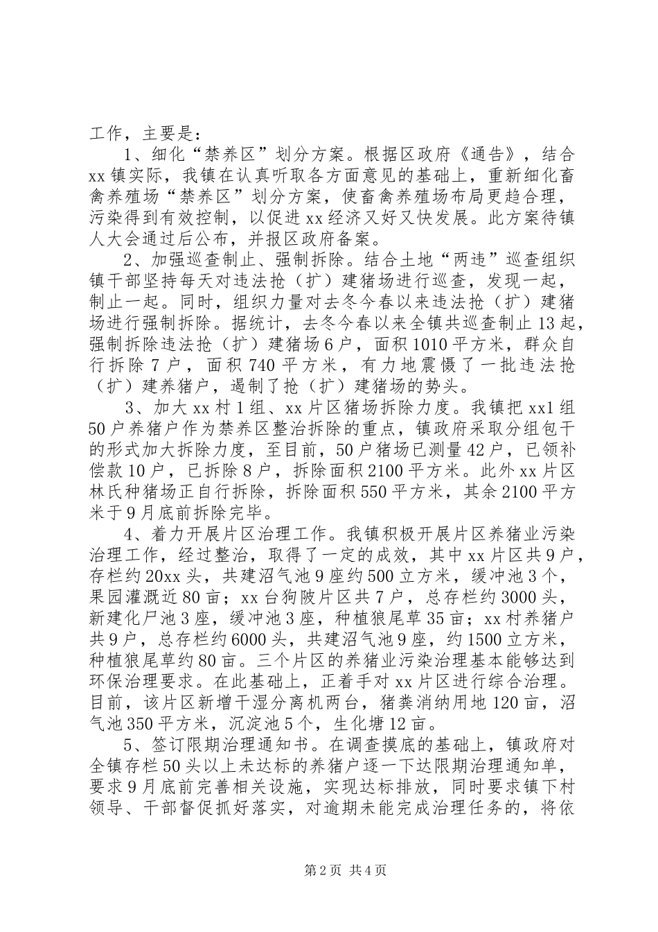 乡镇绿亮美工程建设工作情况汇报 _第2页