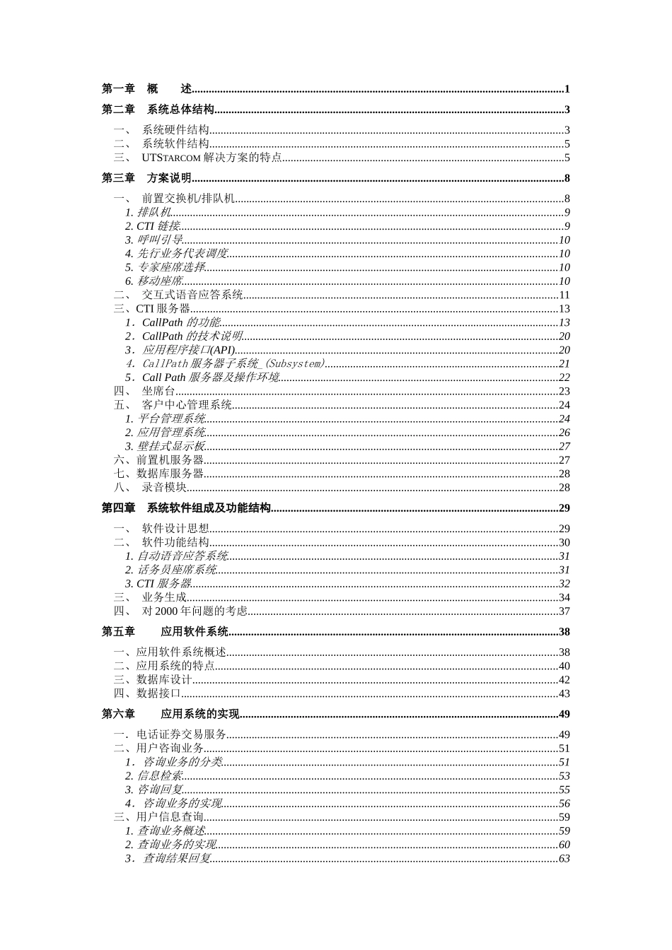 UT斯达康客户服务中心方案(100页)_第2页