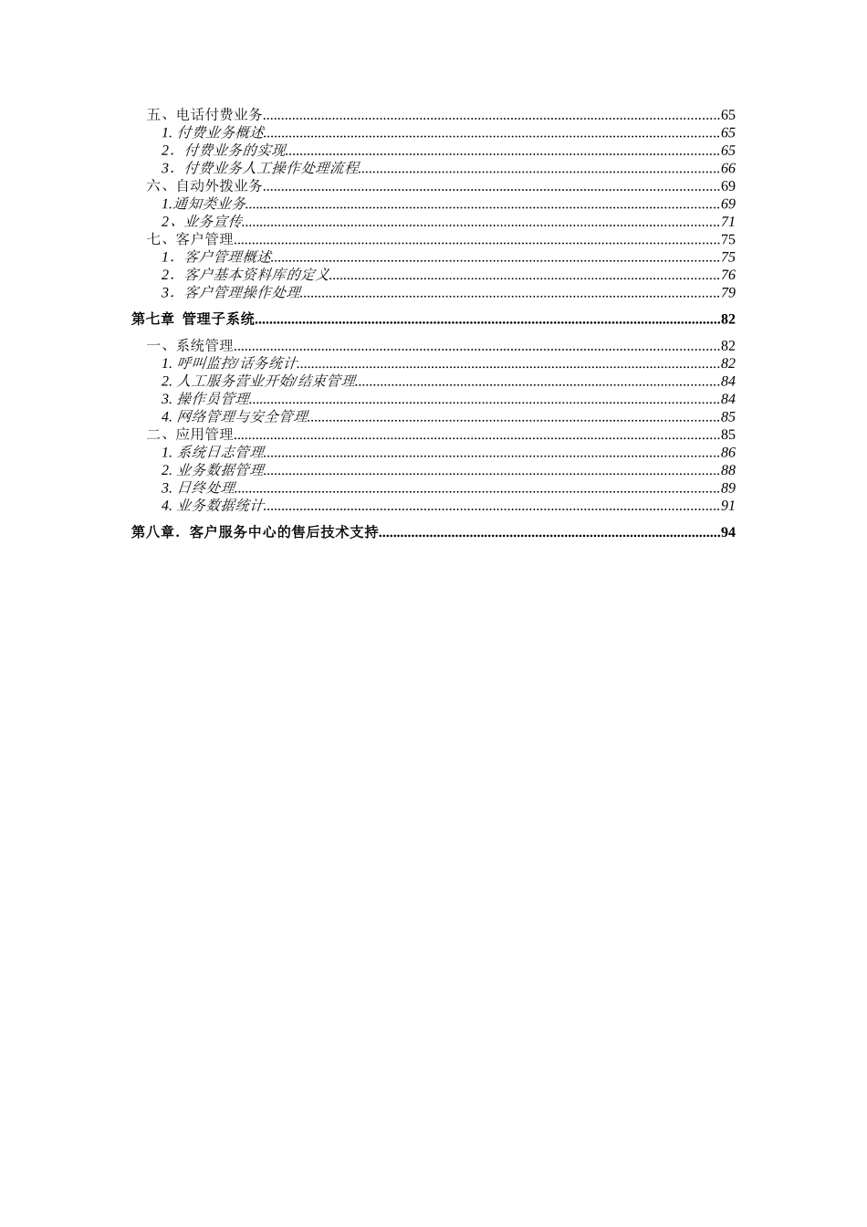 UT斯达康客户服务中心方案(100页)_第3页