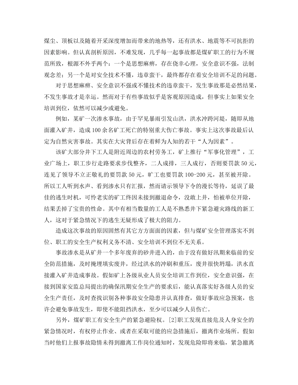 《安全管理论文》之安全培训是煤矿安全生产的有效途径 _第2页