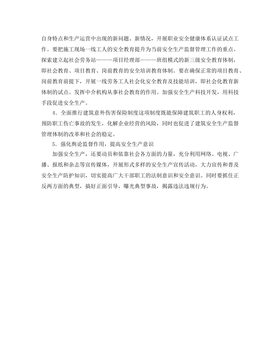 《安全管理》之加入WTO与建筑安全生产管理 _第2页