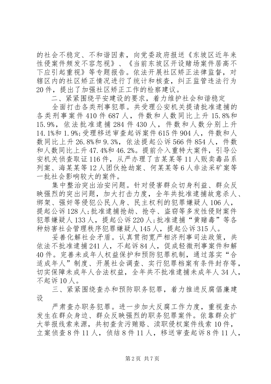 眉山市人民检察院工作报告 _第2页