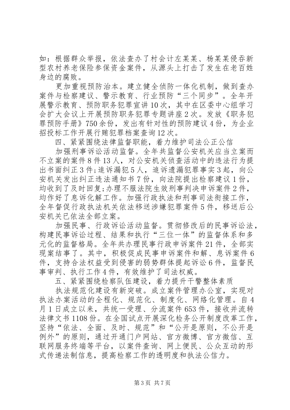 眉山市人民检察院工作报告 _第3页