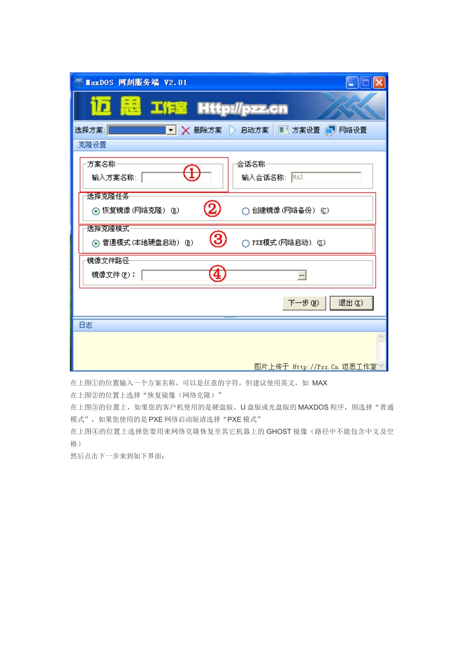 MaxDOS 7网刻服务端_第2页