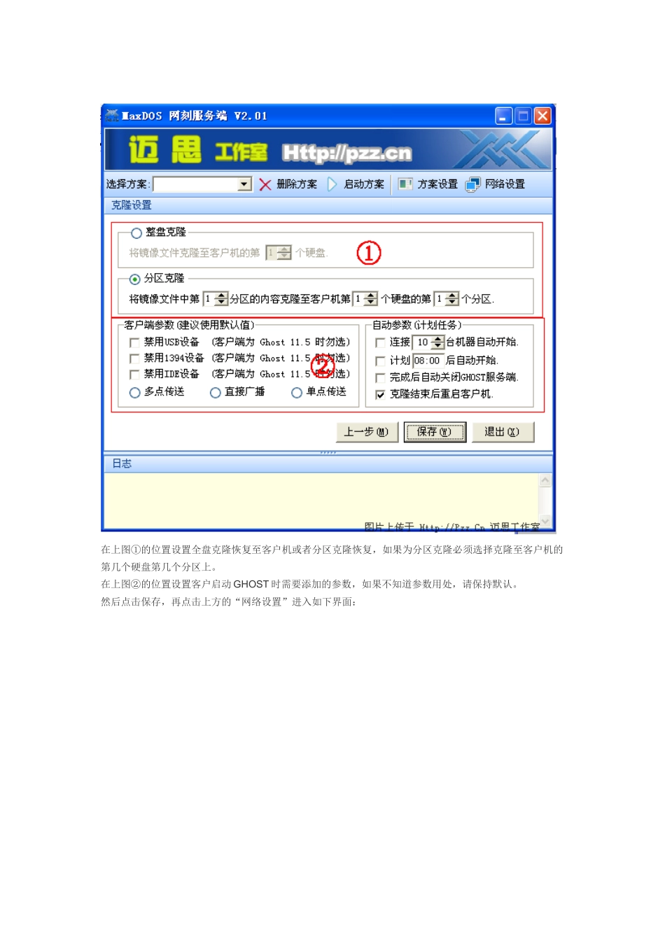MaxDOS 7网刻服务端_第3页