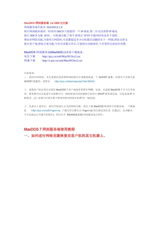 MaxDOS 7网刻服务端